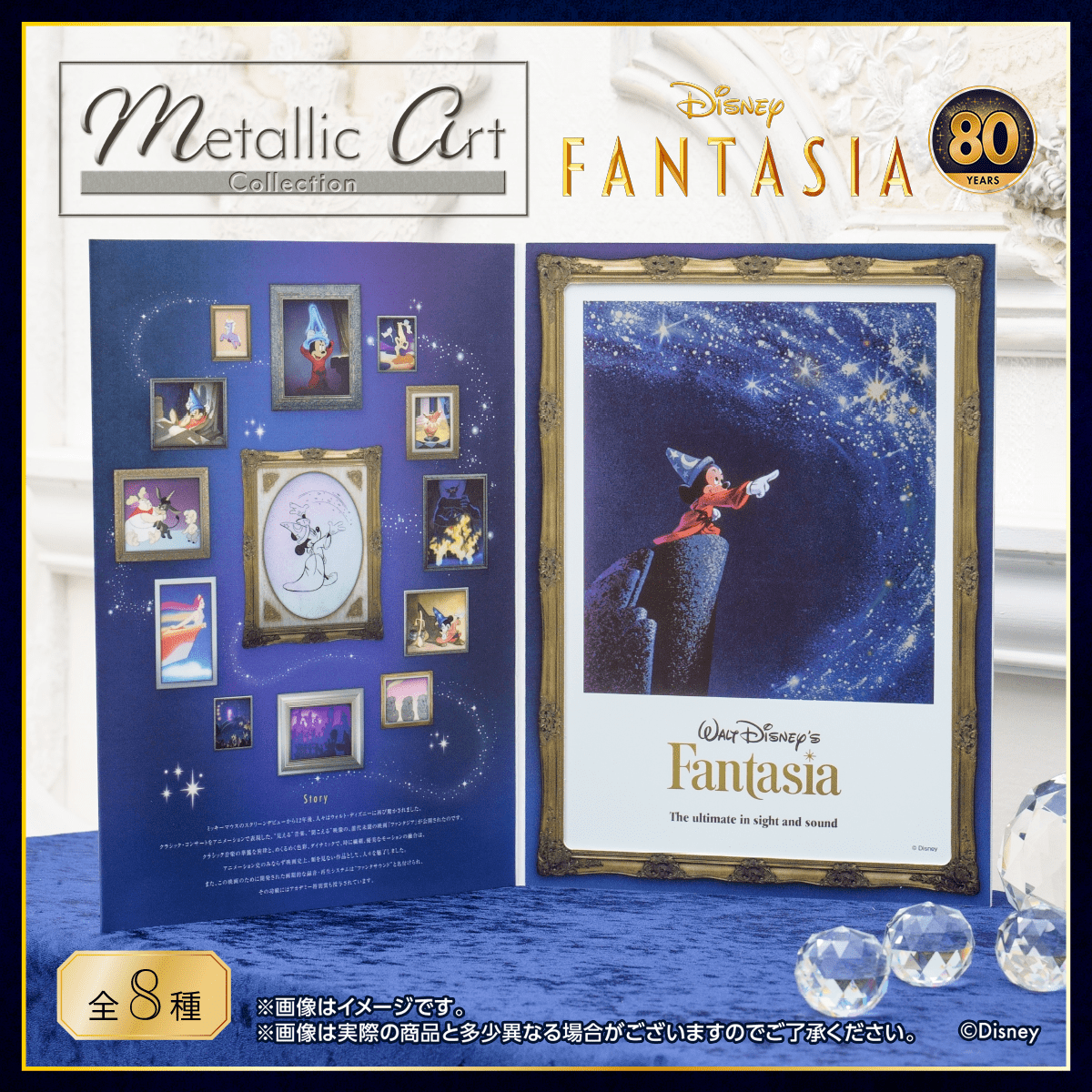 メタリックアートコレクション　『ファンタジア』イメージ