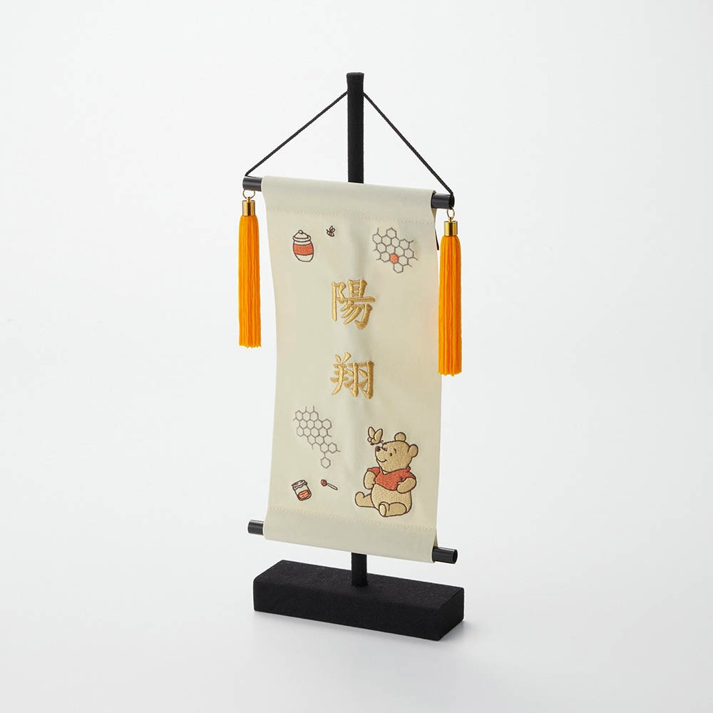 特別な日のために　スペシャル名前旗　プーさん