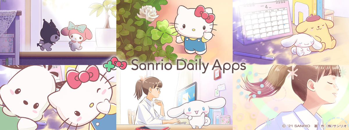 サンリオ「Sanrio Daily Apps」