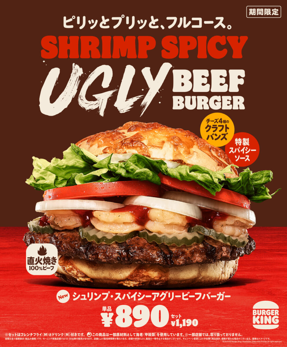 シュリンプ・スパイシーアグリービーフバーガー　メイン画像