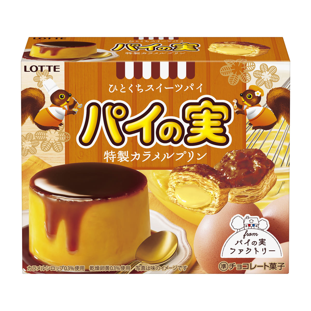 ロッテ「パイの実＜特製カラメルプリン＞」2