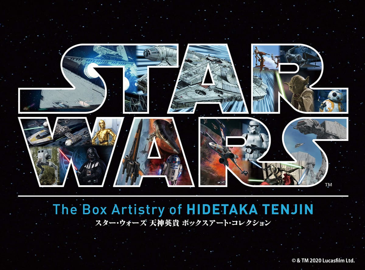 光文社「スター・ウォーズ 天神英貴 ボックスアート・コレクション STAR WARS:The Box Artistry of HIDETAKA TENJIN」