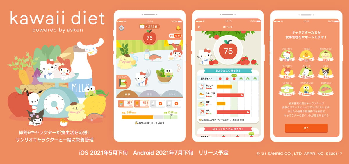 サンリオ「Sanrio Daily Apps」4