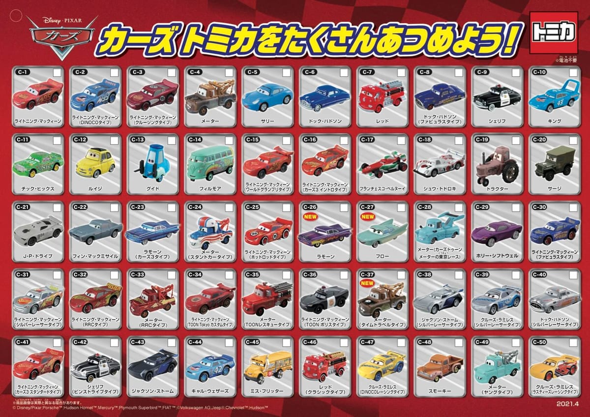 タカラトミー「カーズトミカ」まとめ