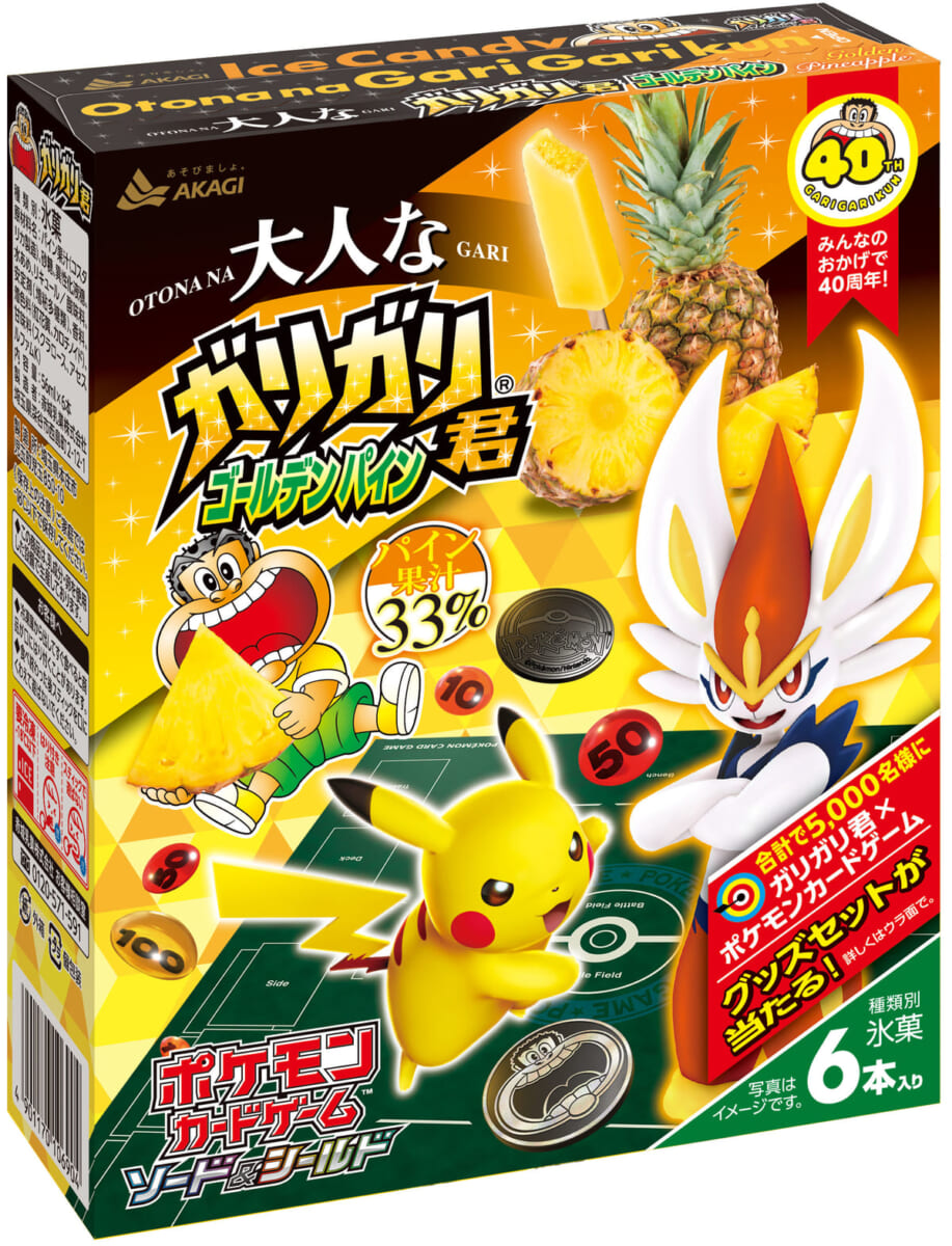 大人なガリガリ君_ゴールデンパイン（ポケモン）