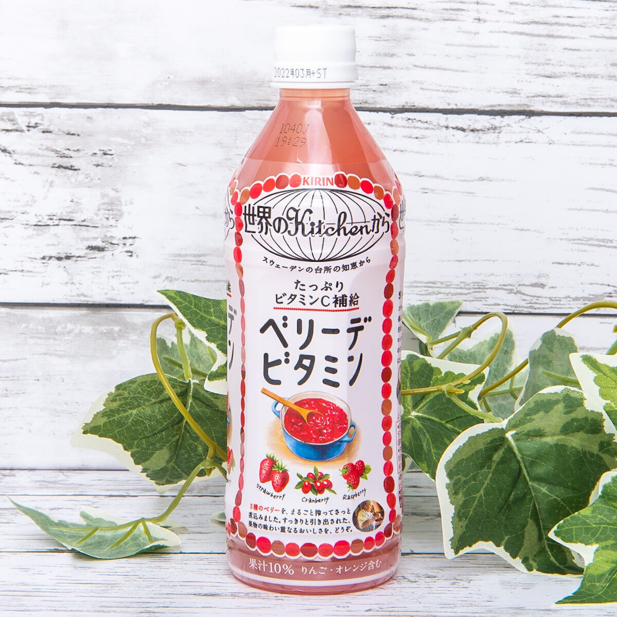 キリン　世界のKitchenから「ベリーデビタミン」1