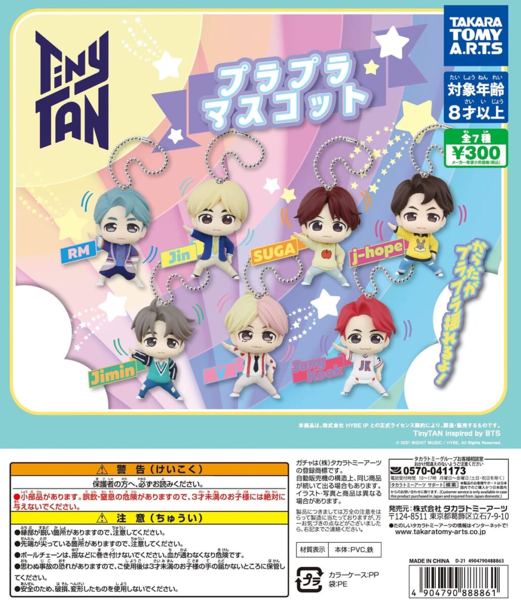 タカラトミーアーツ ガチャ「TinyTANプラプラマスコット」