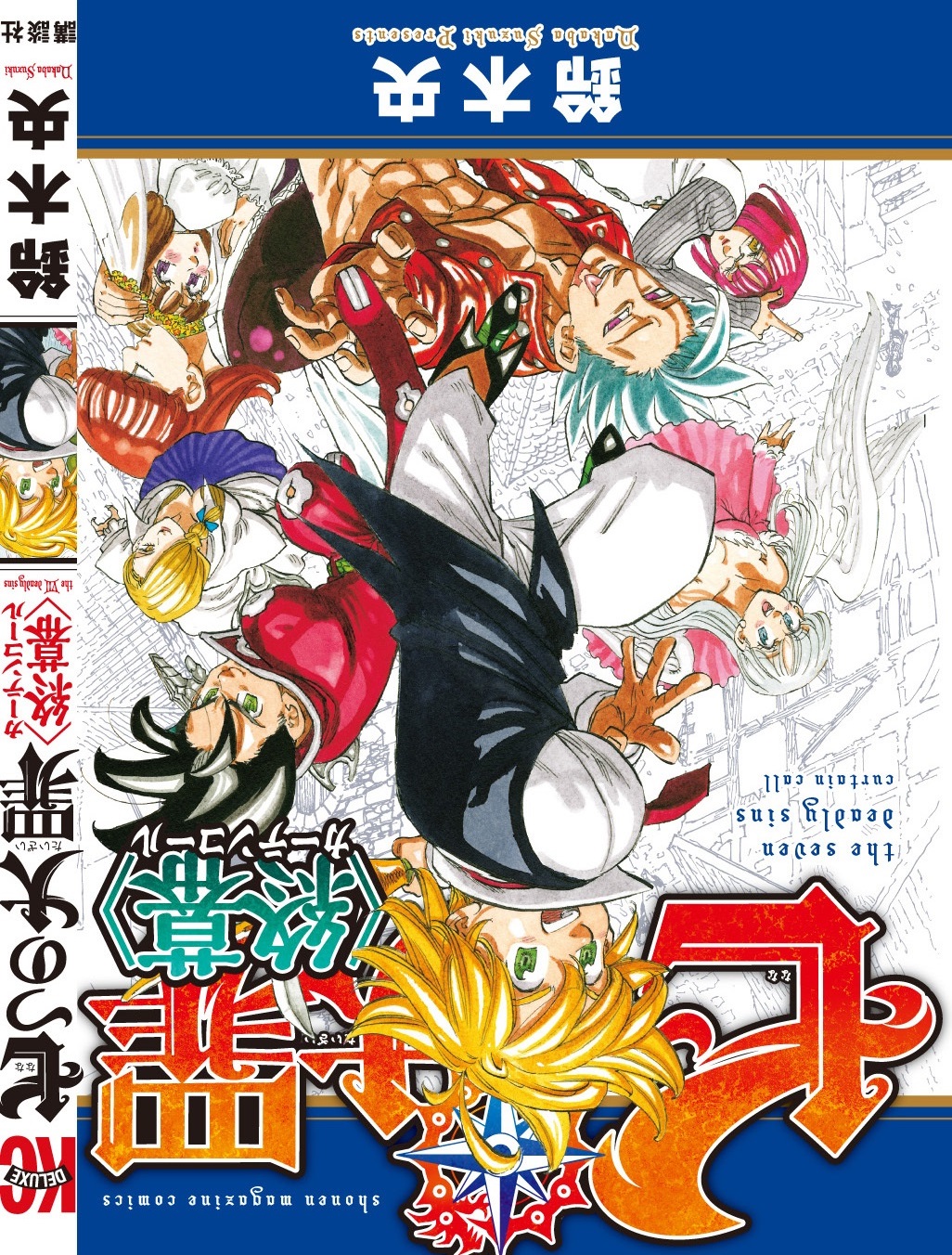 劇場版 七つの大罪 ロゴ画像 Dtimes