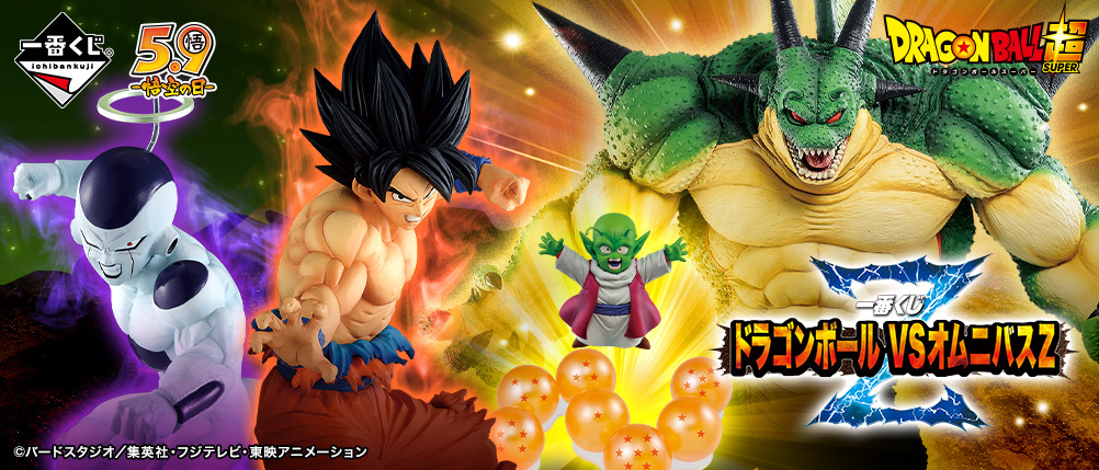 ドラゴンボール 孫悟空 フリーザ 一番くじ フィギュアセット