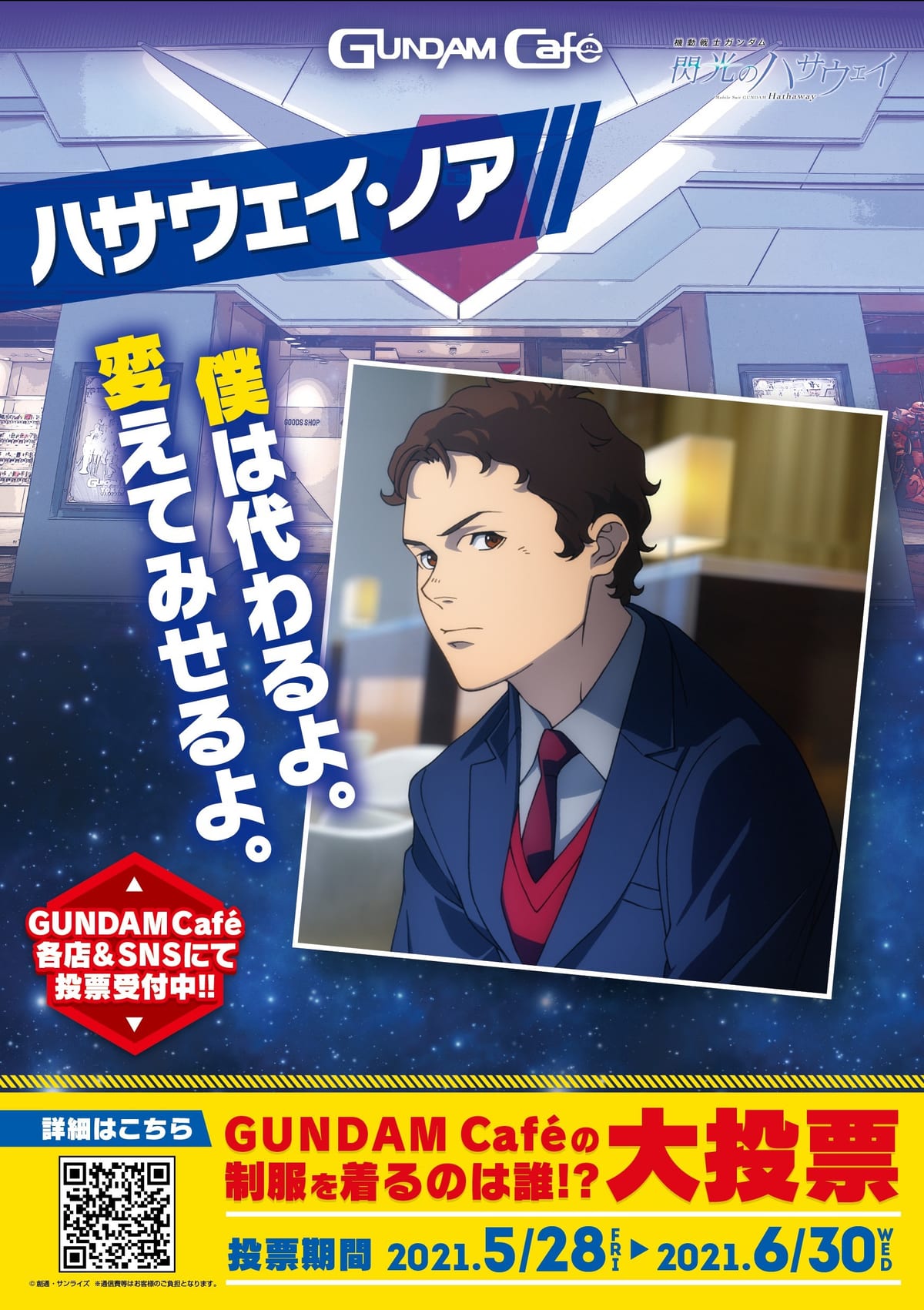 個性豊かな50人のキャラクターが候補に ガンダムカフェ Gundam Cafeの制服を着るのは誰 大投票 Dtimes