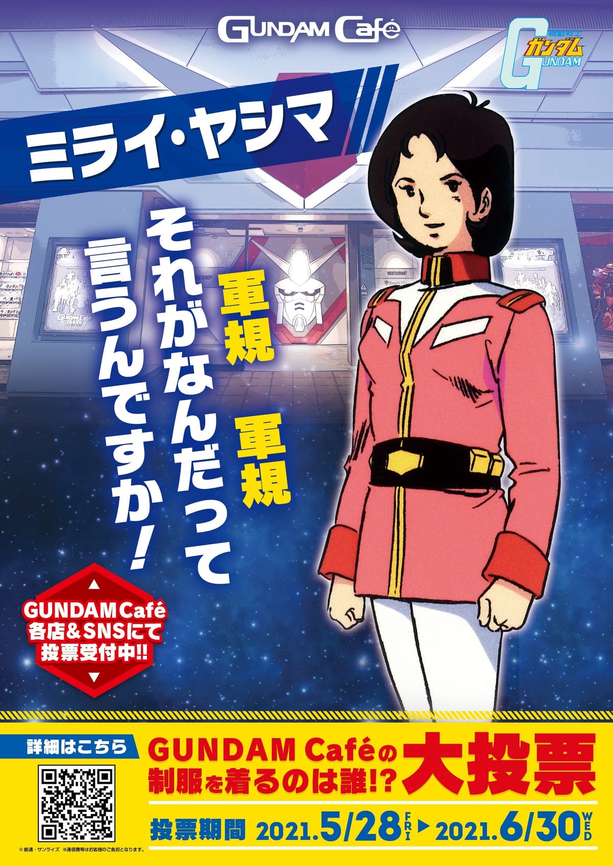 個性豊かな50人のキャラクターが候補に ガンダムカフェ Gundam Cafeの制服を着るのは誰 大投票 Dtimes
