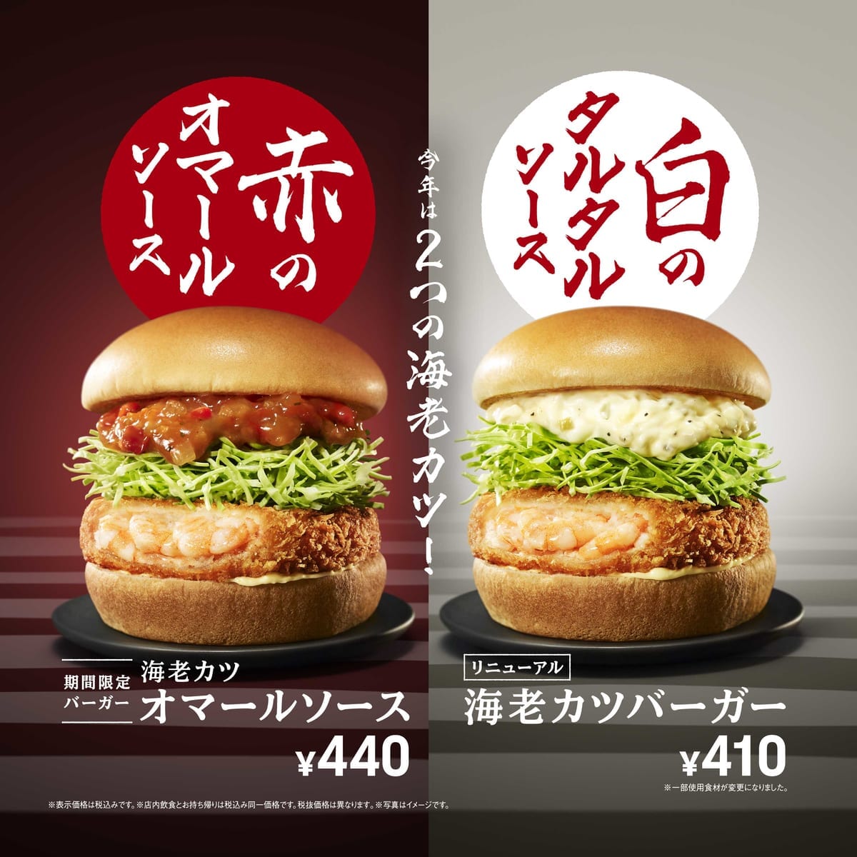 モスバーガー「海老カツ」1