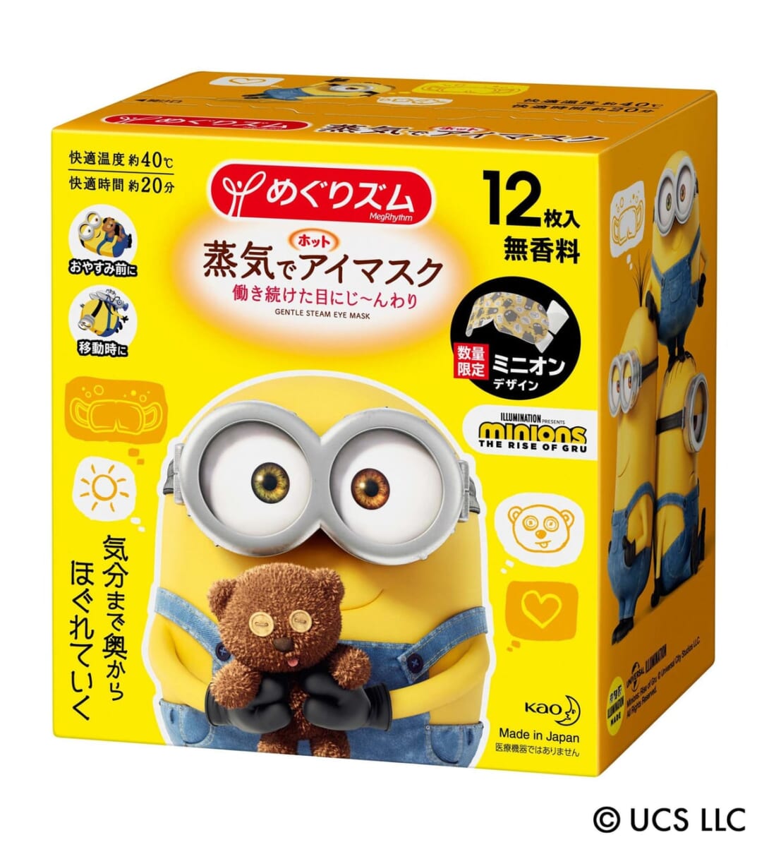 花王めぐりズム「ミニオン」デザイン1