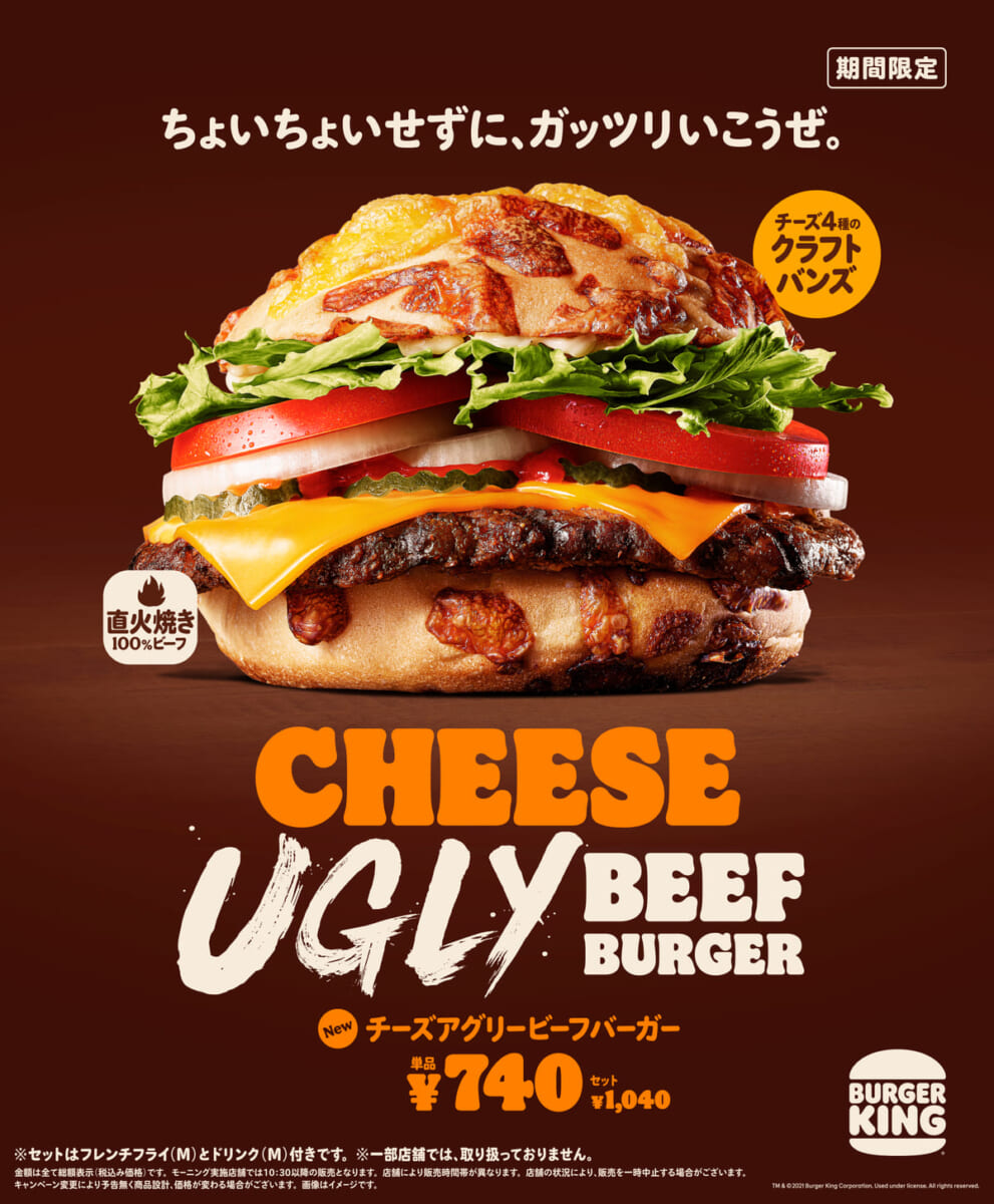 バーガーキング チーズアグリービーフバーガー