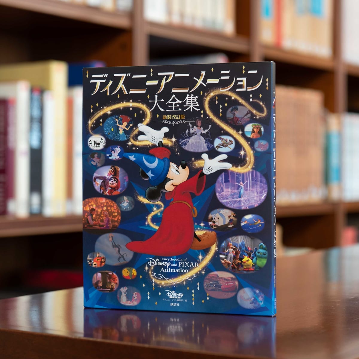 「ディズニー アニメーション大全集 新装改訂版」イメージ