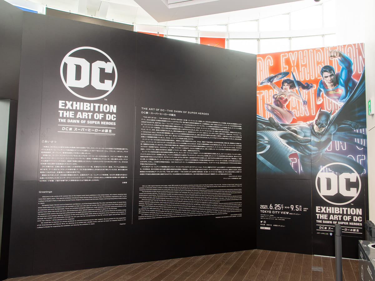 『DC展 スーパーヒーローの誕生』東京シティビュー会場の様子5