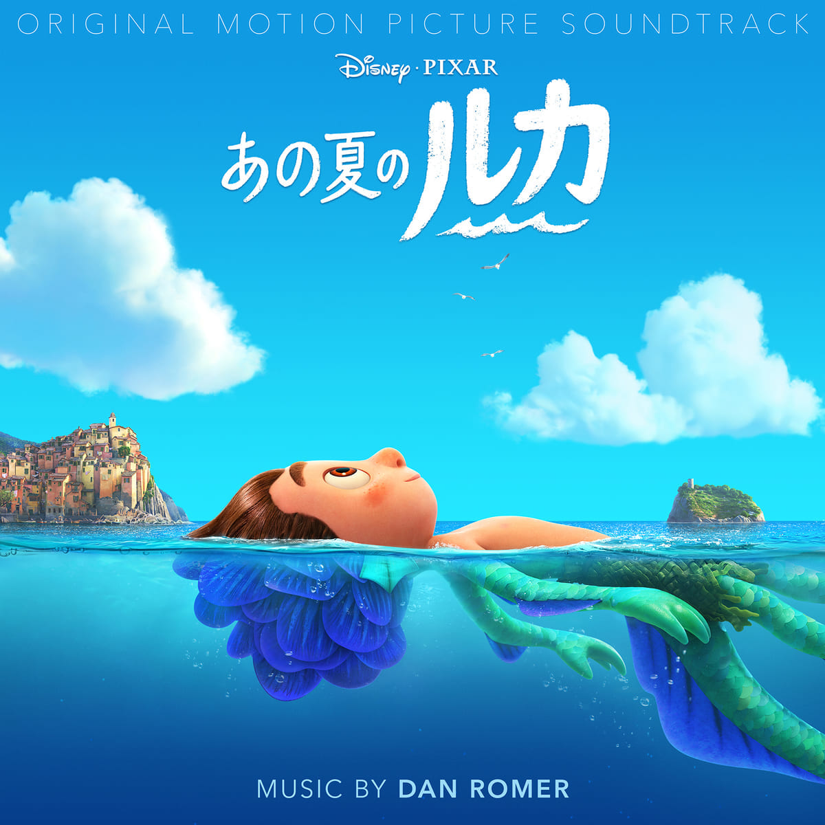ディズニー＆ピクサー『リメンバー・ミー』オリジナル・サウンドトラック