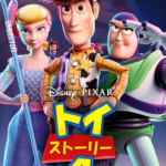 『トイ・ストーリー4』16