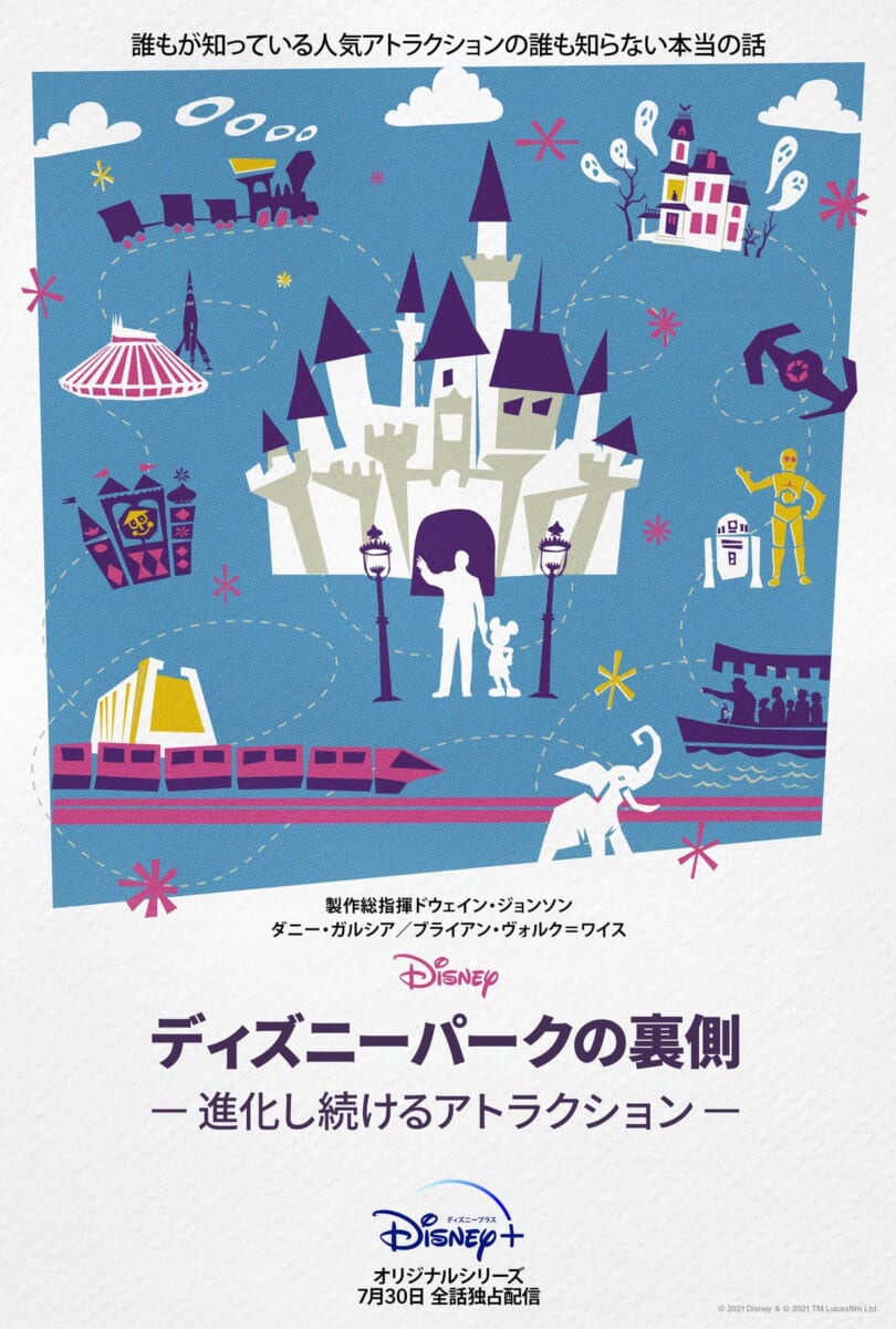 『ディズニーパークの裏側 ～進化し続けるアトラクション～』KV