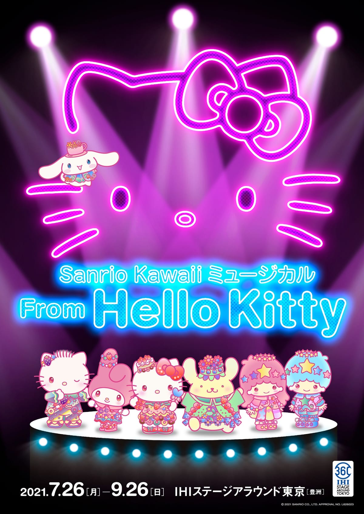 サンリオの人気キャラクターが勢ぞろい Sanrio Kawaii ミュージカル From Hello Kitty Dtimes