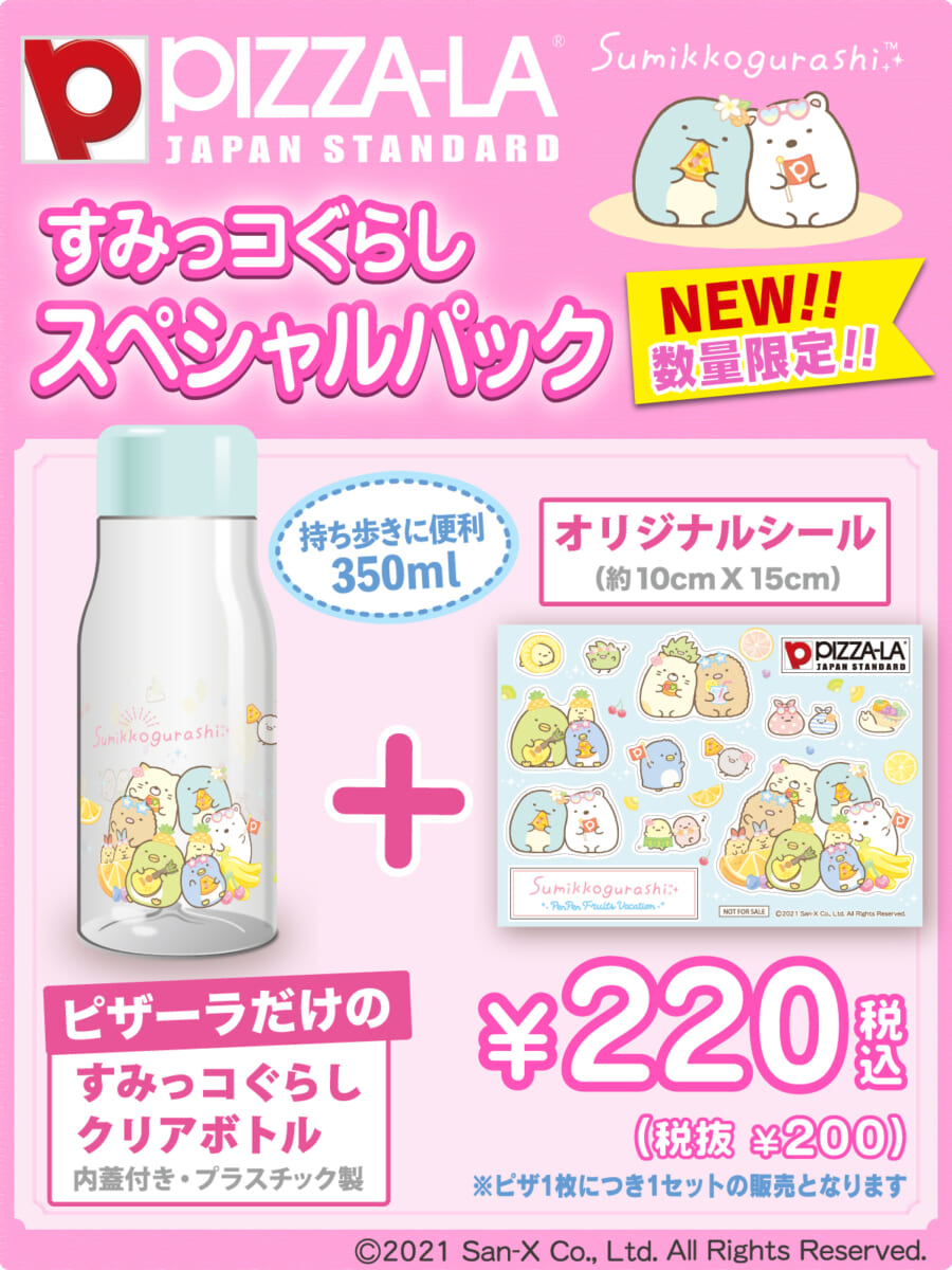 ピザーラ　すみっコぐらし　クリアボトル1
