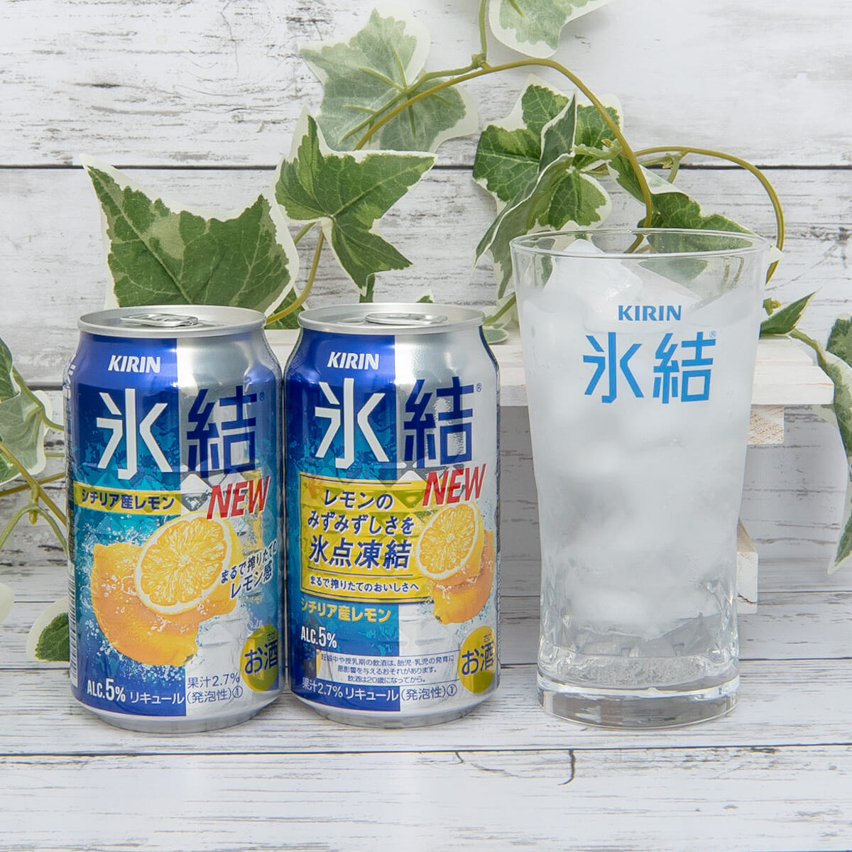 キリン「氷結 シチリア産レモン」