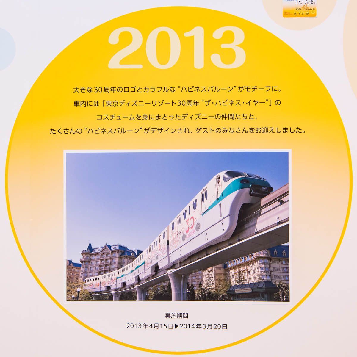 2013　東京ディズニーリゾート30th