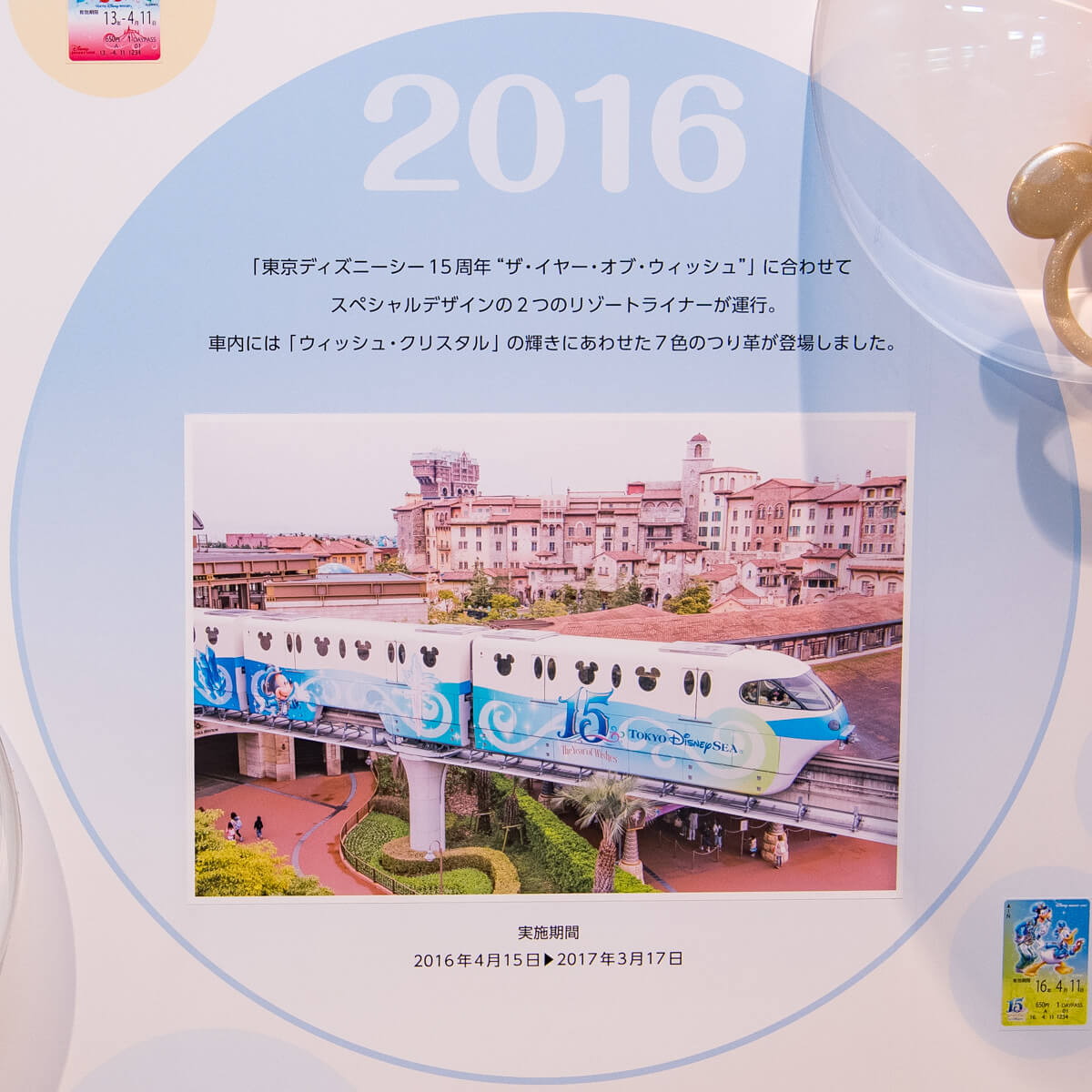 2016　東京ディズニーシー15周年