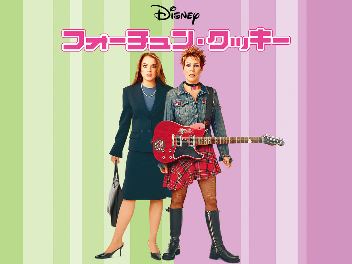 『フォーチュン・クッキー 』4