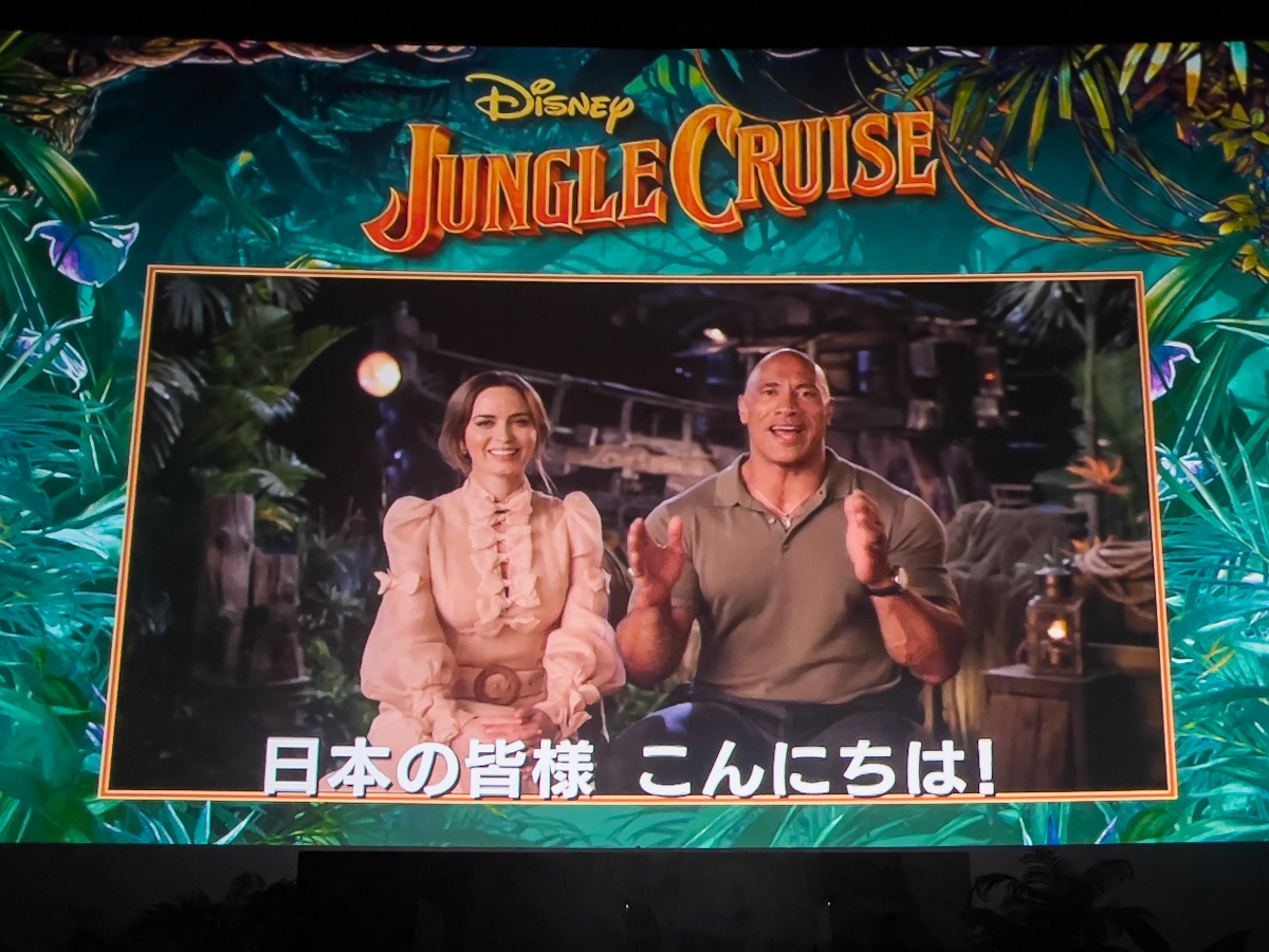 映画『ジャングル・クルーズ』日本出稿記念完成披露試写会　サプライズメッセージ