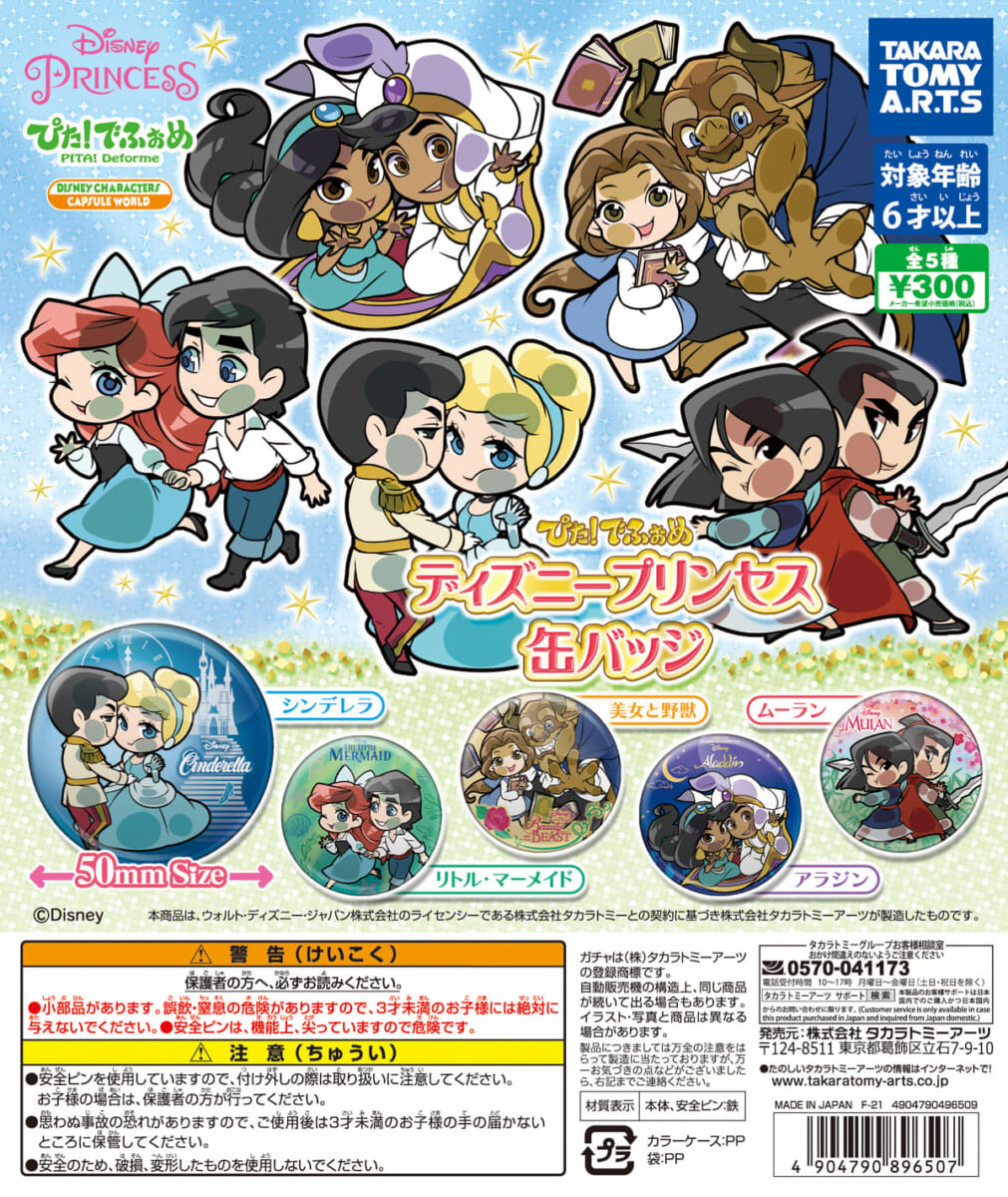 ぴた！でふぉめ　ディズニープリンセス　缶バッジ