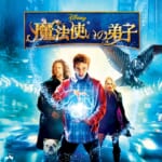 『魔法使いの弟子』