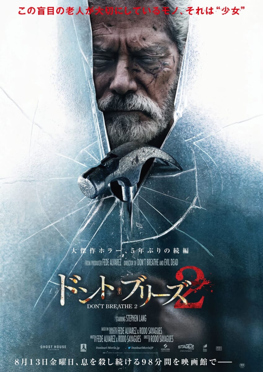 『ドント・ブリーズ２』日本版ポスター