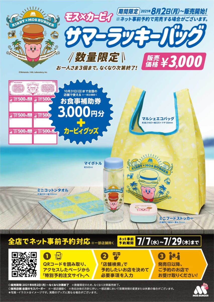 モスバーガー「モス×カービィ　サマーラッキーバッグ」コラボグッズ
