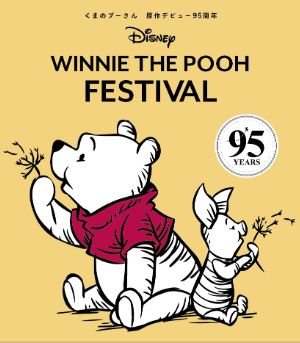 銀座三越「Winnie the Pooh Festival」