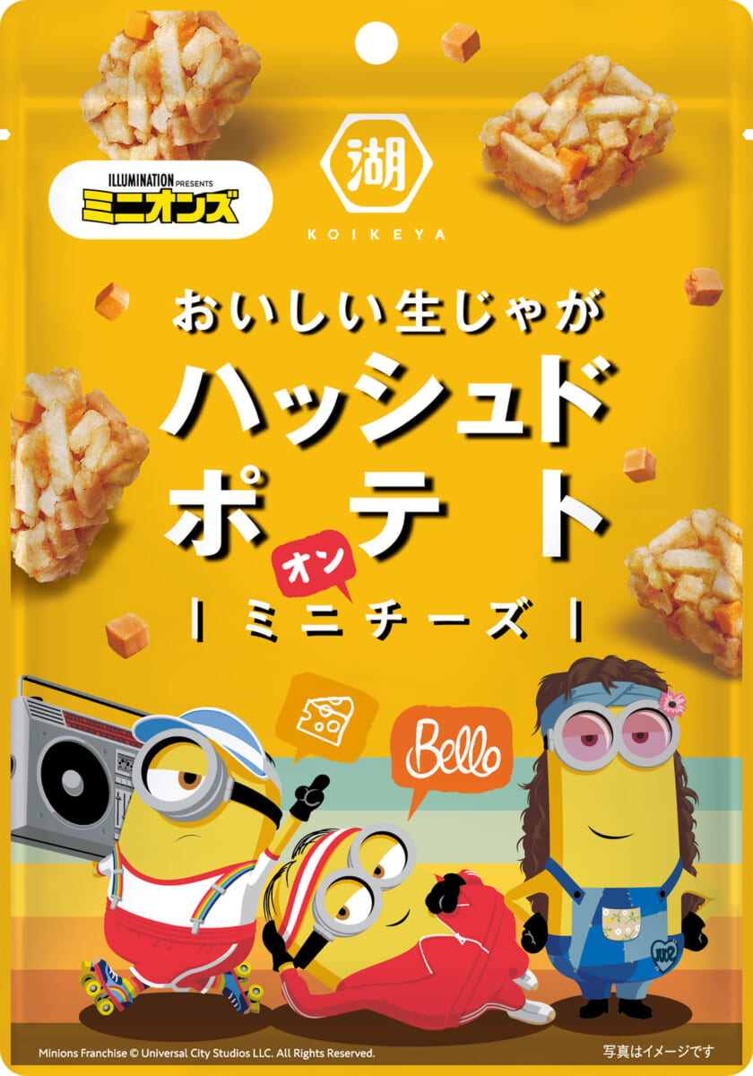 湖池屋「ハッシュドポテト ミニチーズ」ミニオンコラボパッケージ