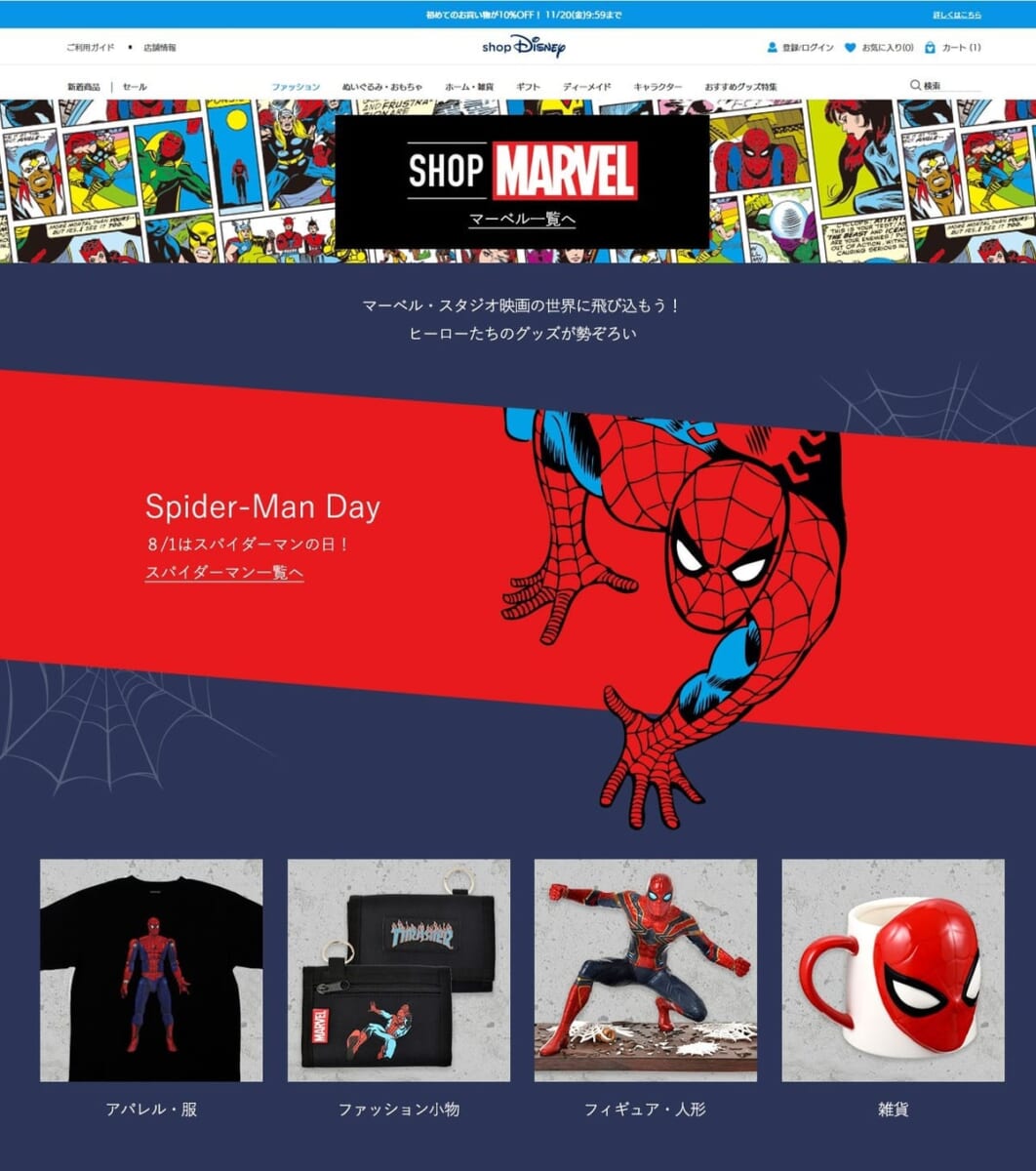 マーベル公式オンラインストア「SHOP MARVEL」メイン