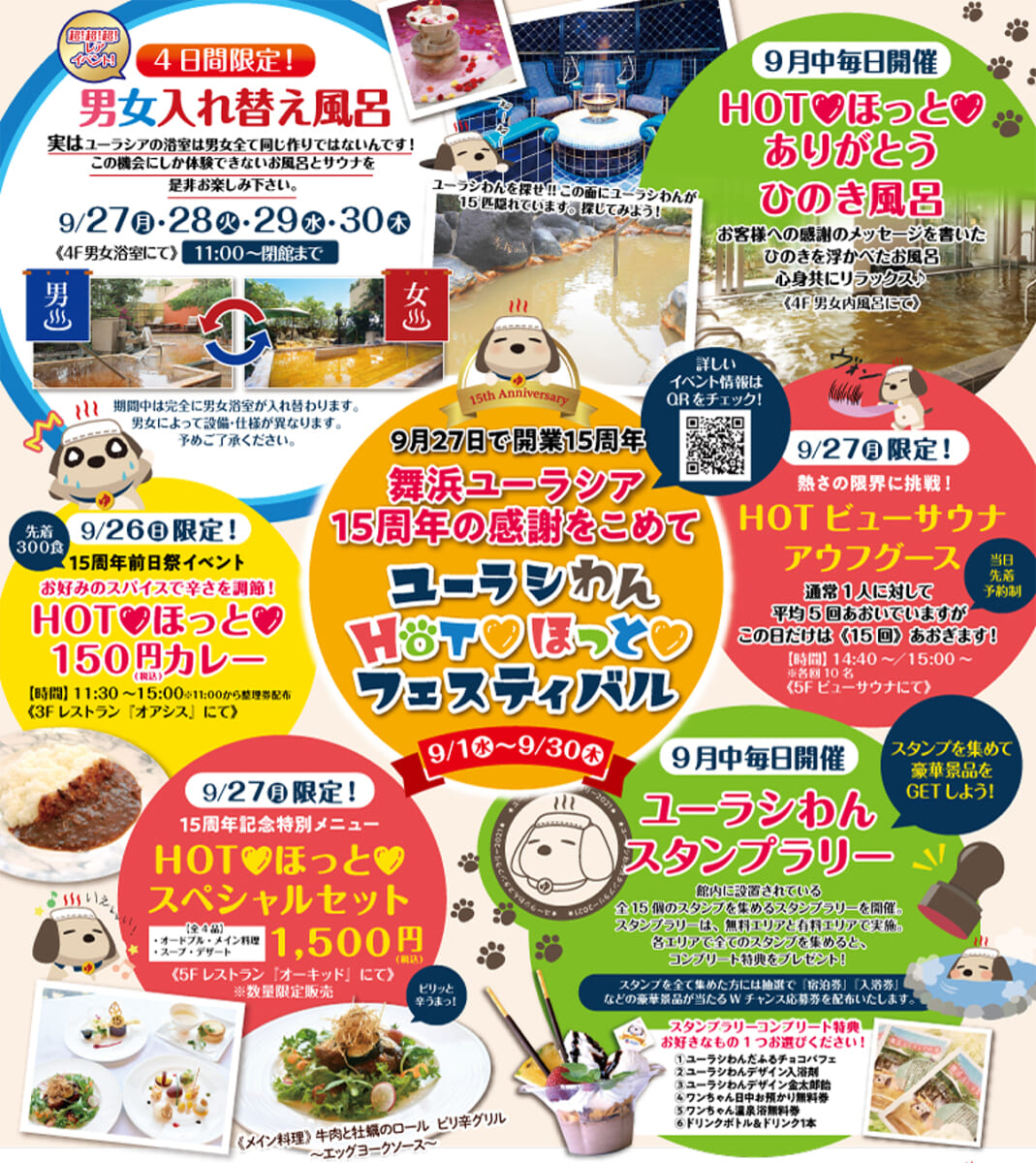 SPA & HOTEL 舞浜ユーラシア 開業15周年「ユーラシわん HOT ほっとフェスティバル」まとめ