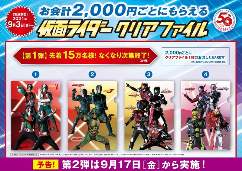 くら寿司×『仮面ライダー』クリアファイルプレゼントキャンペーン