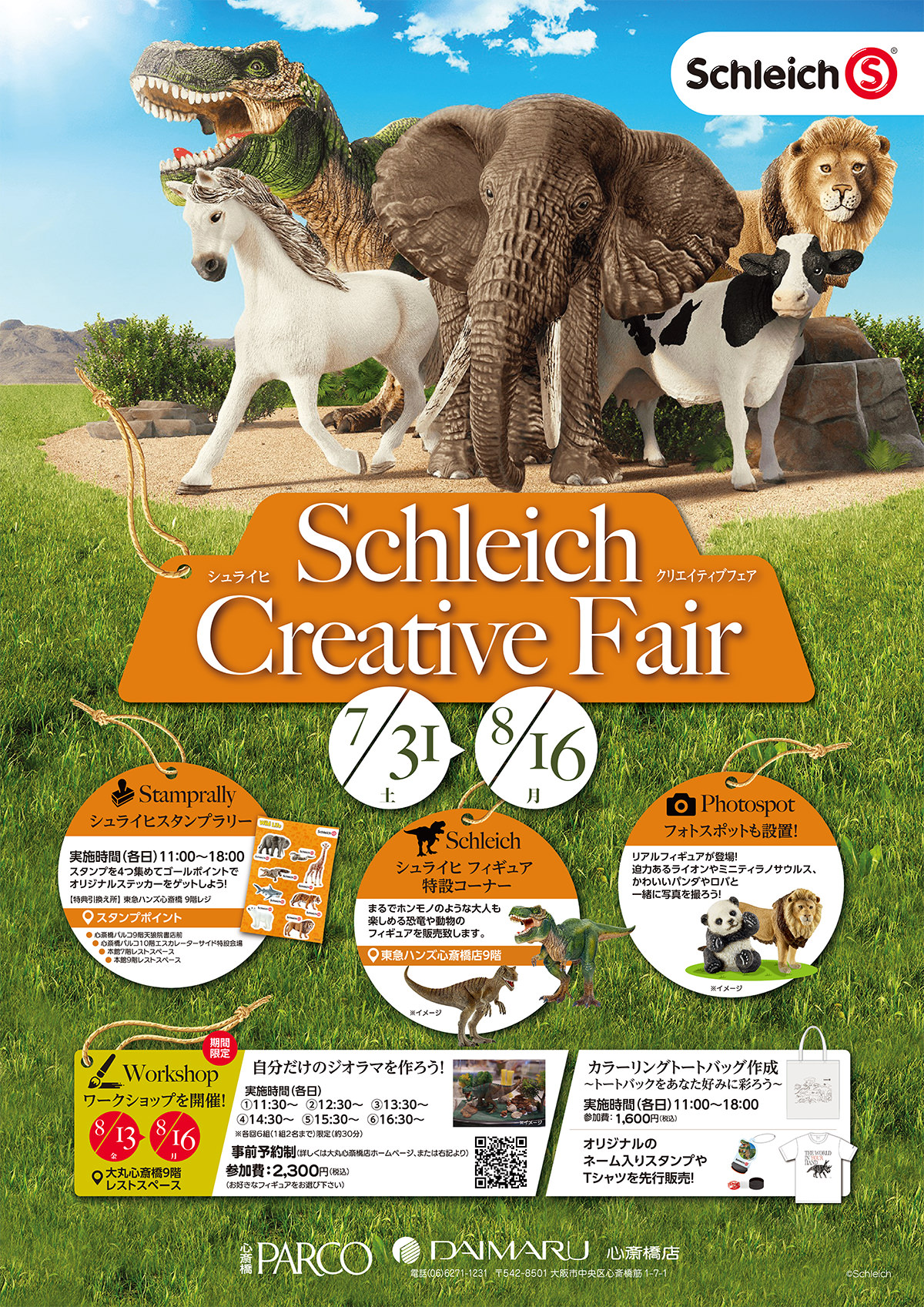 シュライヒ「Shleich Creative Fair」告知ポスター