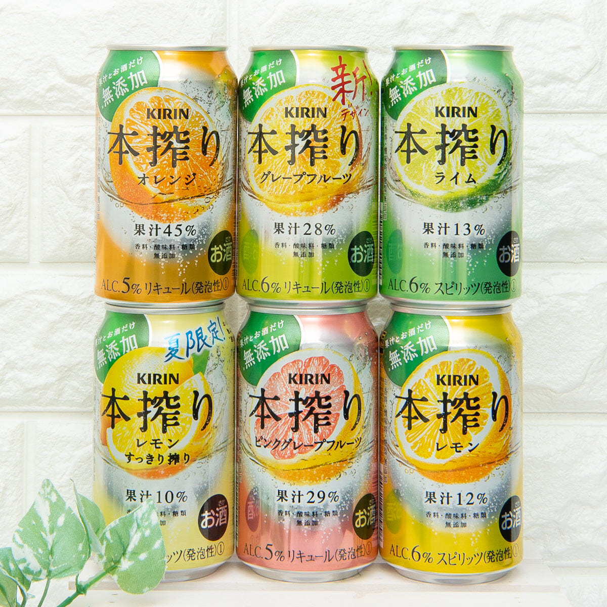 キリン「本搾りチューハイ」シリーズまとめ