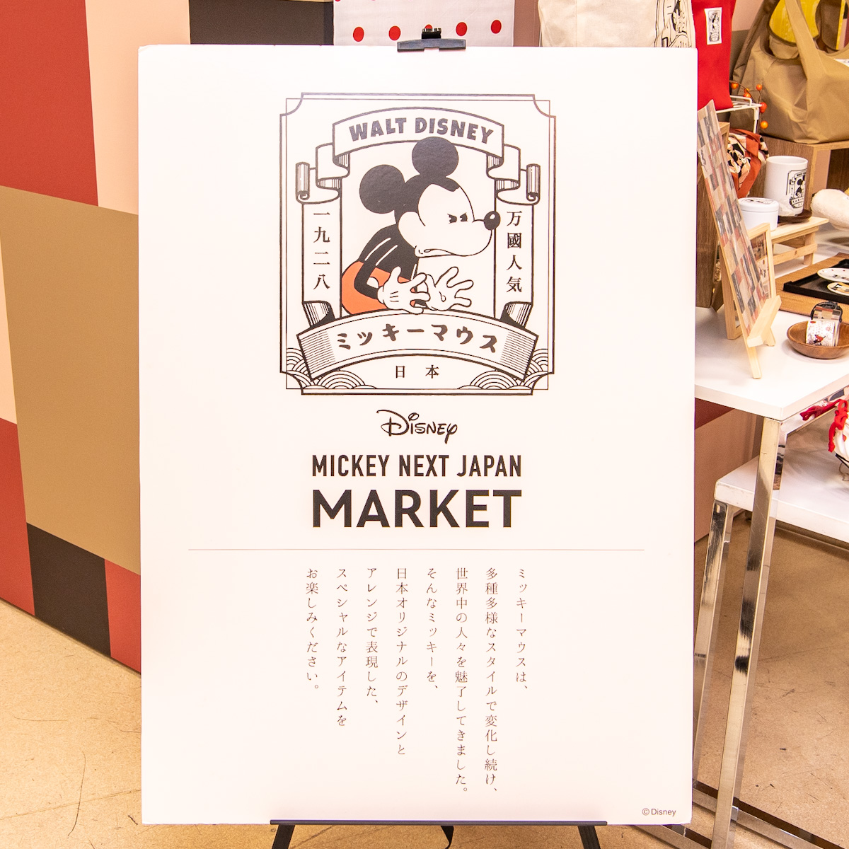 MICKEY NEXT JAPAN MARKET(ミッキー ネクスト ジャパン マーケット)3