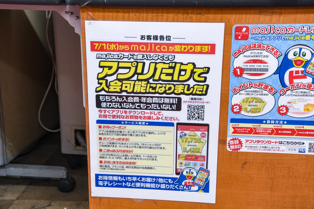 ドン キホーテでのお買い物がお得になる電子マネー Majicaアプリ Dtimes