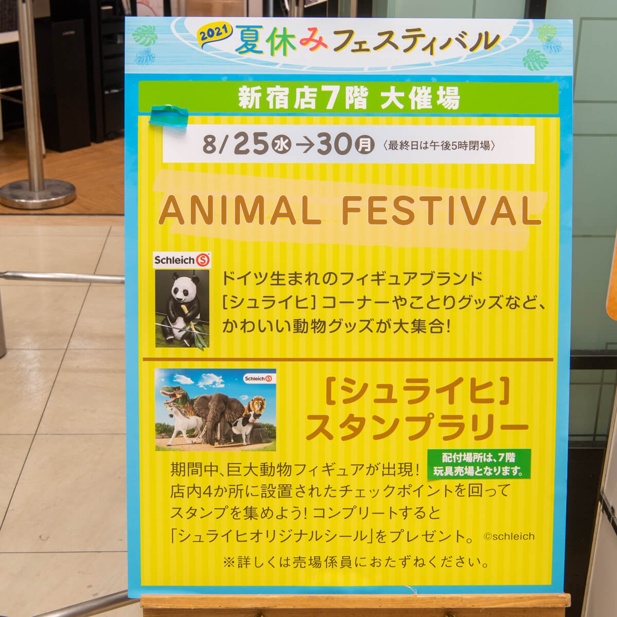 シュライヒ 京王百貨店新宿店「ANIMAL FESTIVAL」