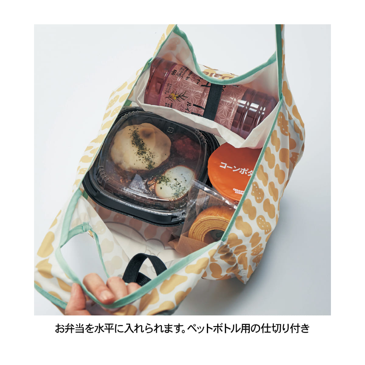 コンビニのお弁当に最適　耐久撥水素材使用のショッピングバッグ　収納イメージ