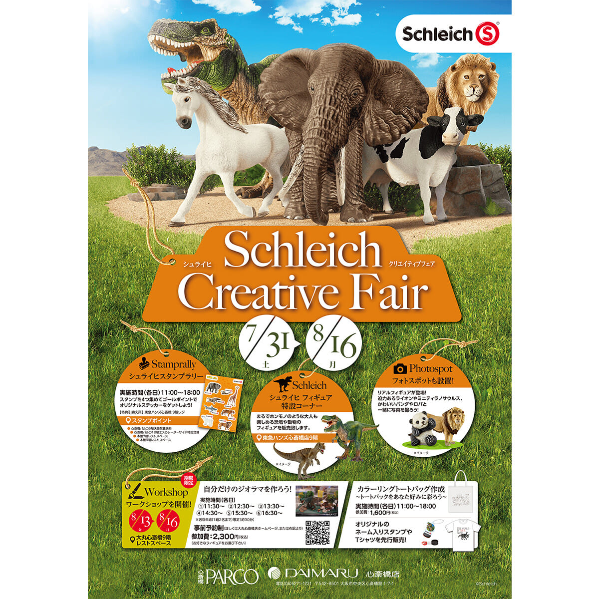 シュライヒ「Shleich Creative Fair」告知ポスター スクエア