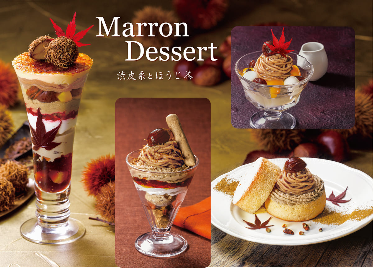 ロイヤルホスト『Marron Dessert ―渋皮栗とほうじ茶―』