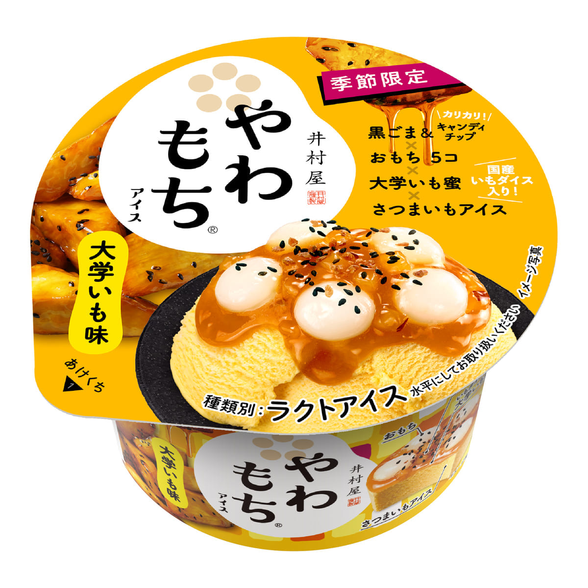 井村屋「やわもち大学いも味」