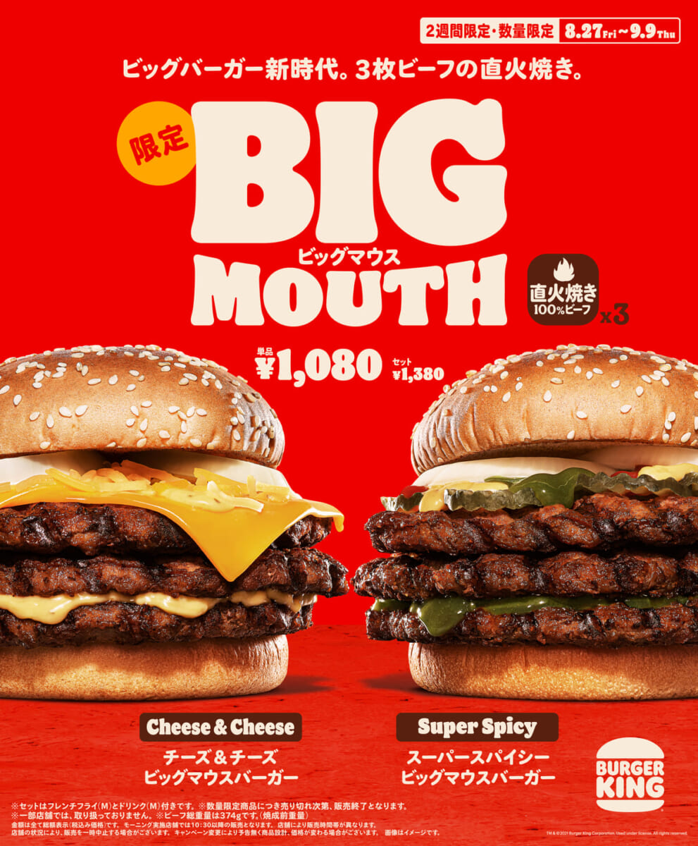 ビッグマウスバーガー