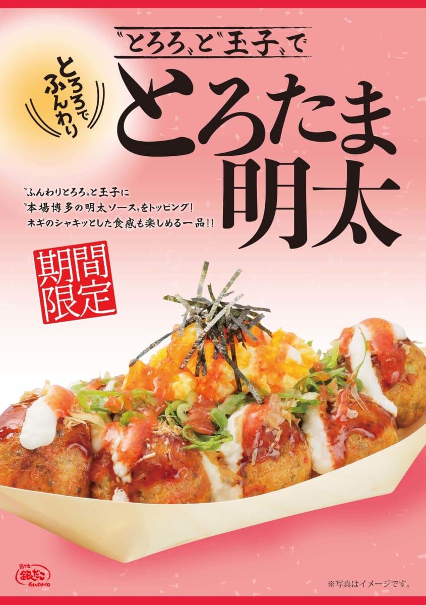 とろたま明太
